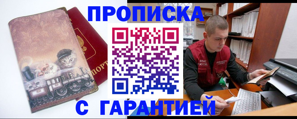 купить прописку в Ялуторовске